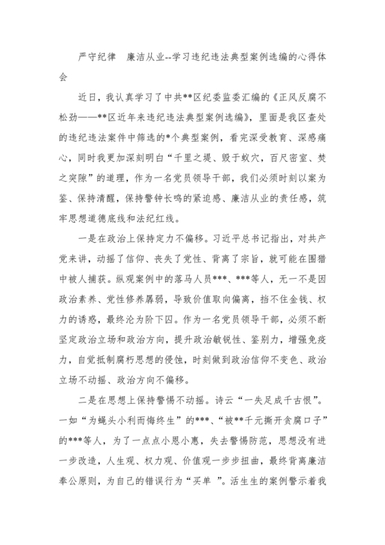 违纪违法案例学习心得