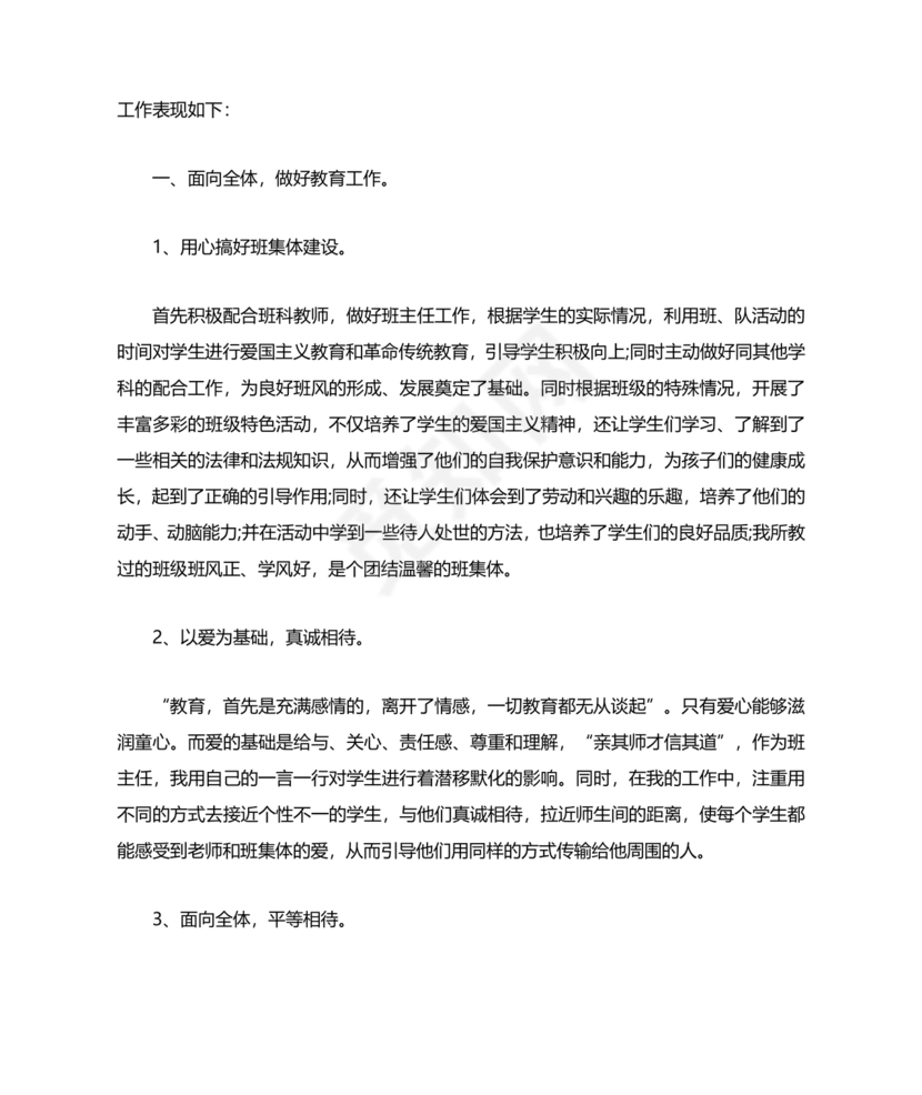 教师专业技术工作总结