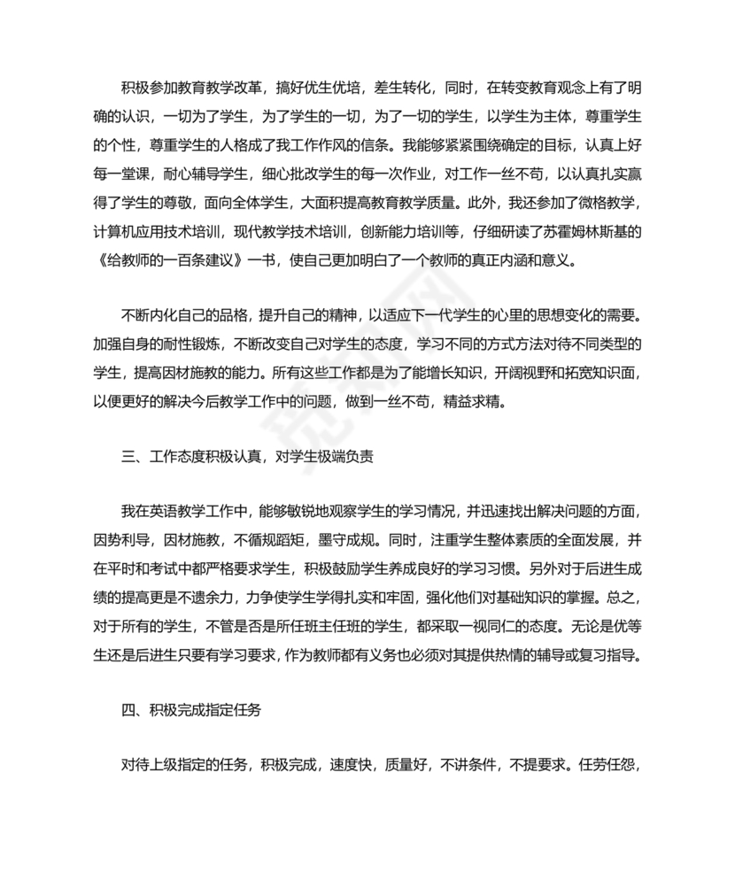 教师专业技术工作总结
