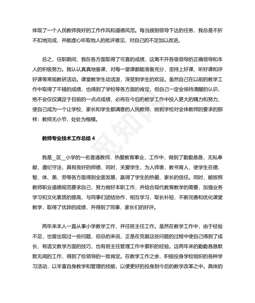 教师专业技术工作总结