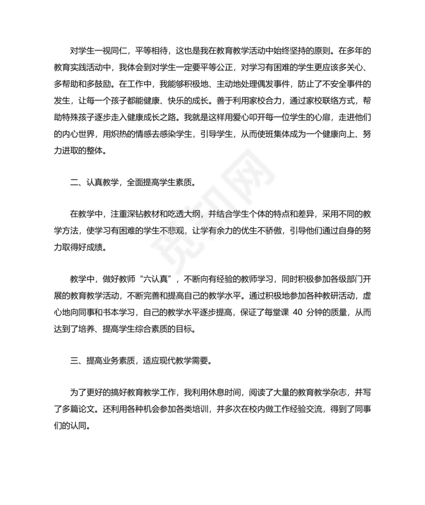 教师专业技术工作总结
