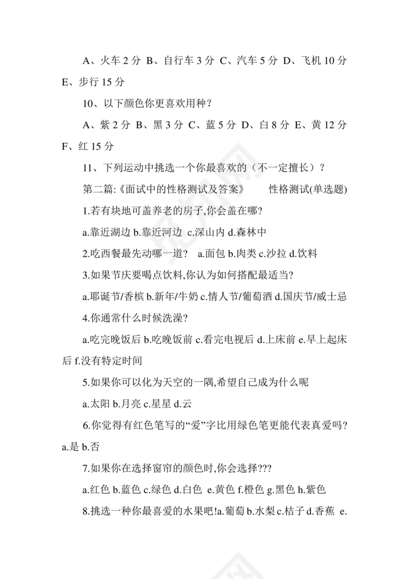 国企招聘笔试题库