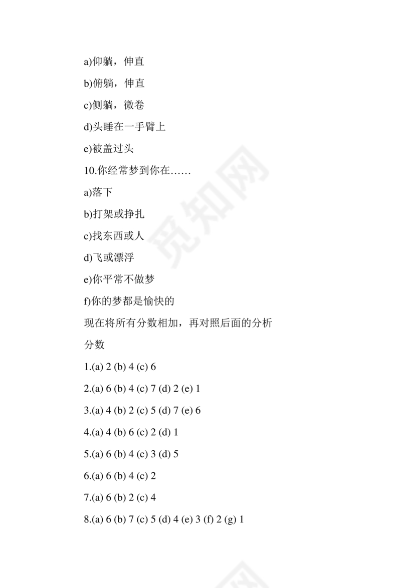 国企招聘笔试题库