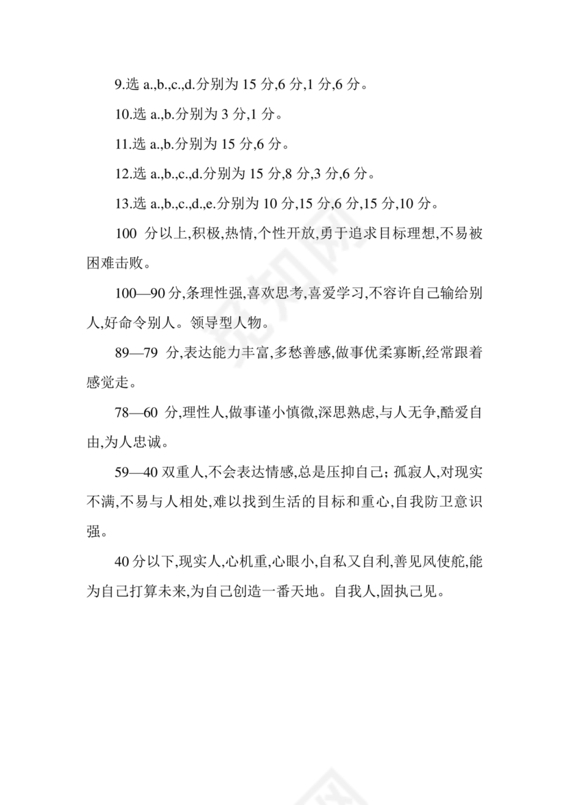 国企招聘笔试题库