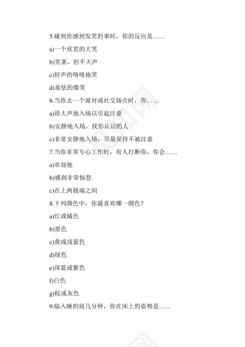 国企招聘笔试题库