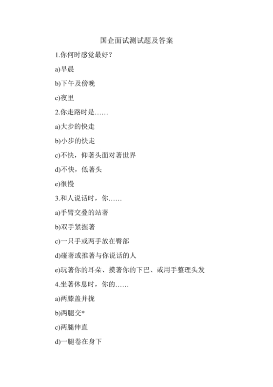 国企招聘笔试题库