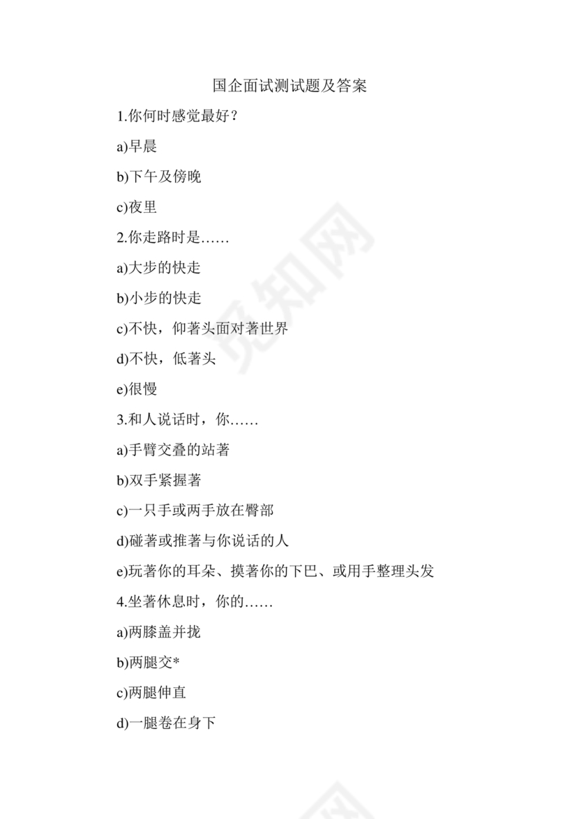 国企招聘笔试题库