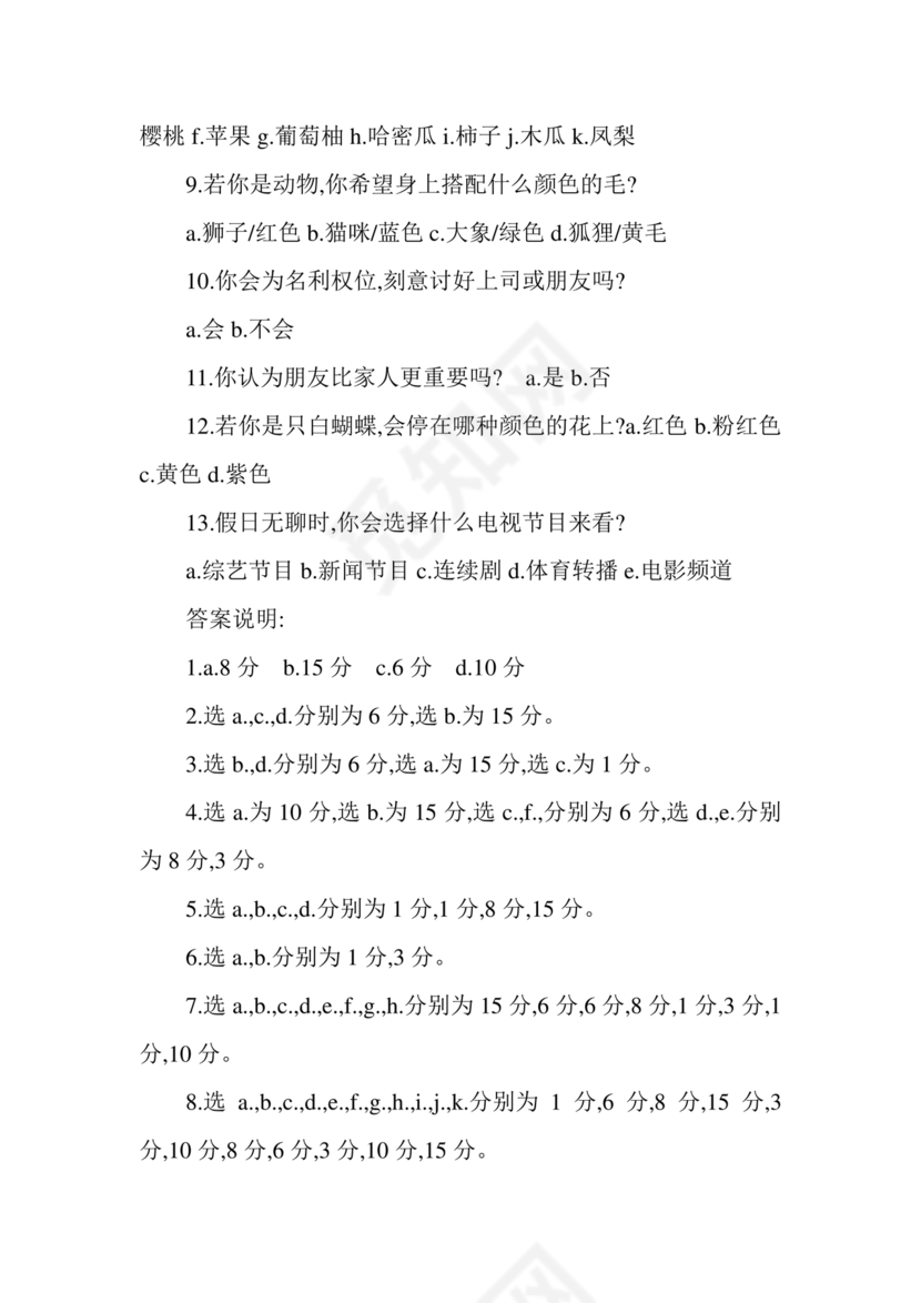 国企招聘笔试题库