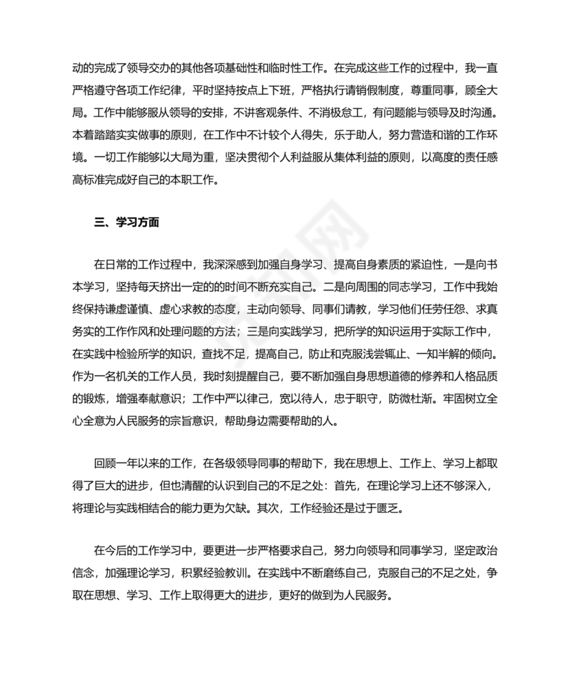 公务员转正个人总结