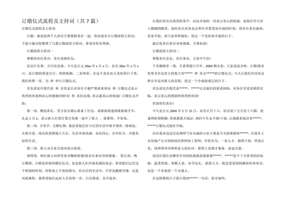 订婚宴仪式流程及主持词