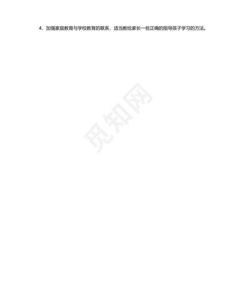 人教版一年级数学上册教学计划