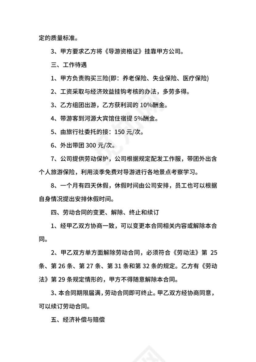 旅游劳动合同