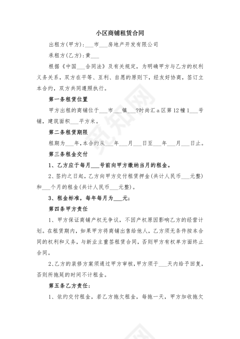小区房租赁合同样本