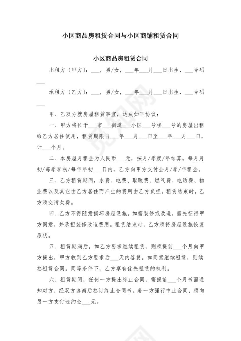 小区房租赁合同样本