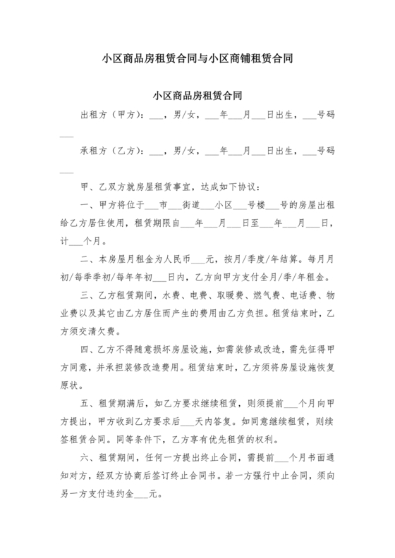 小区房租赁合同样本