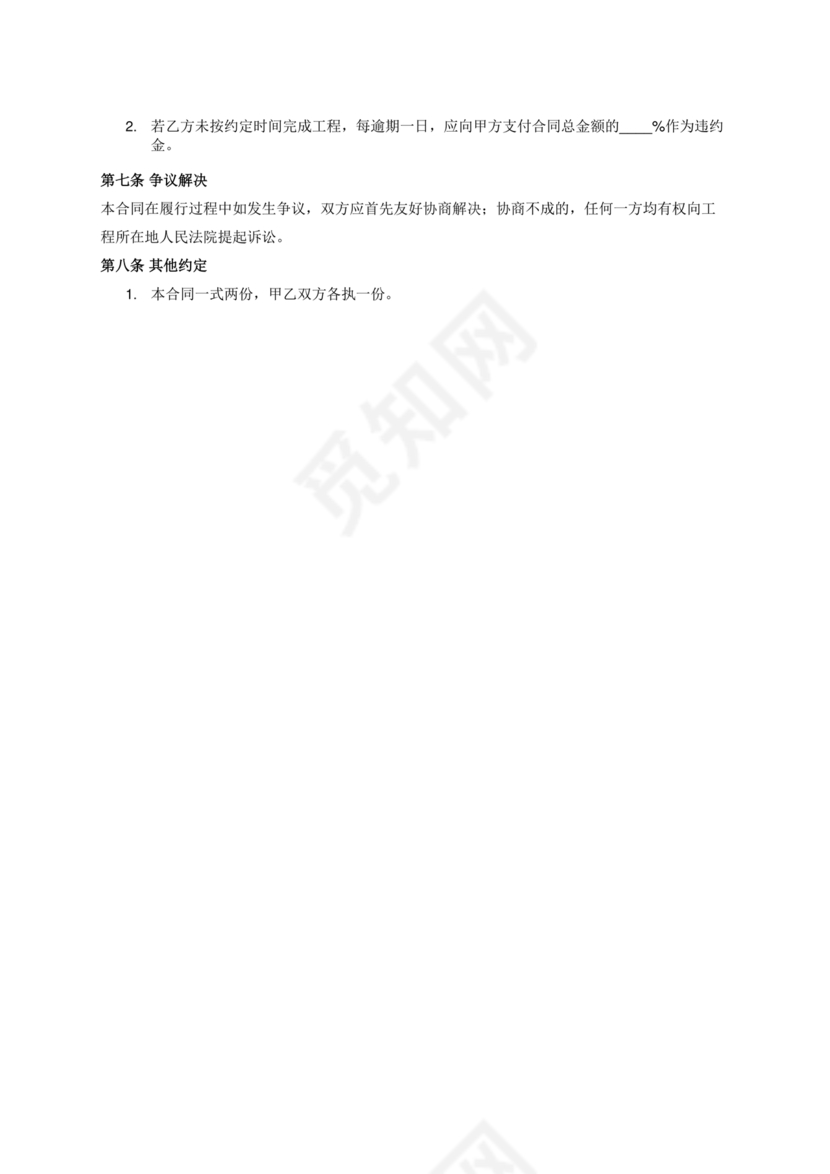 小工程合同范本