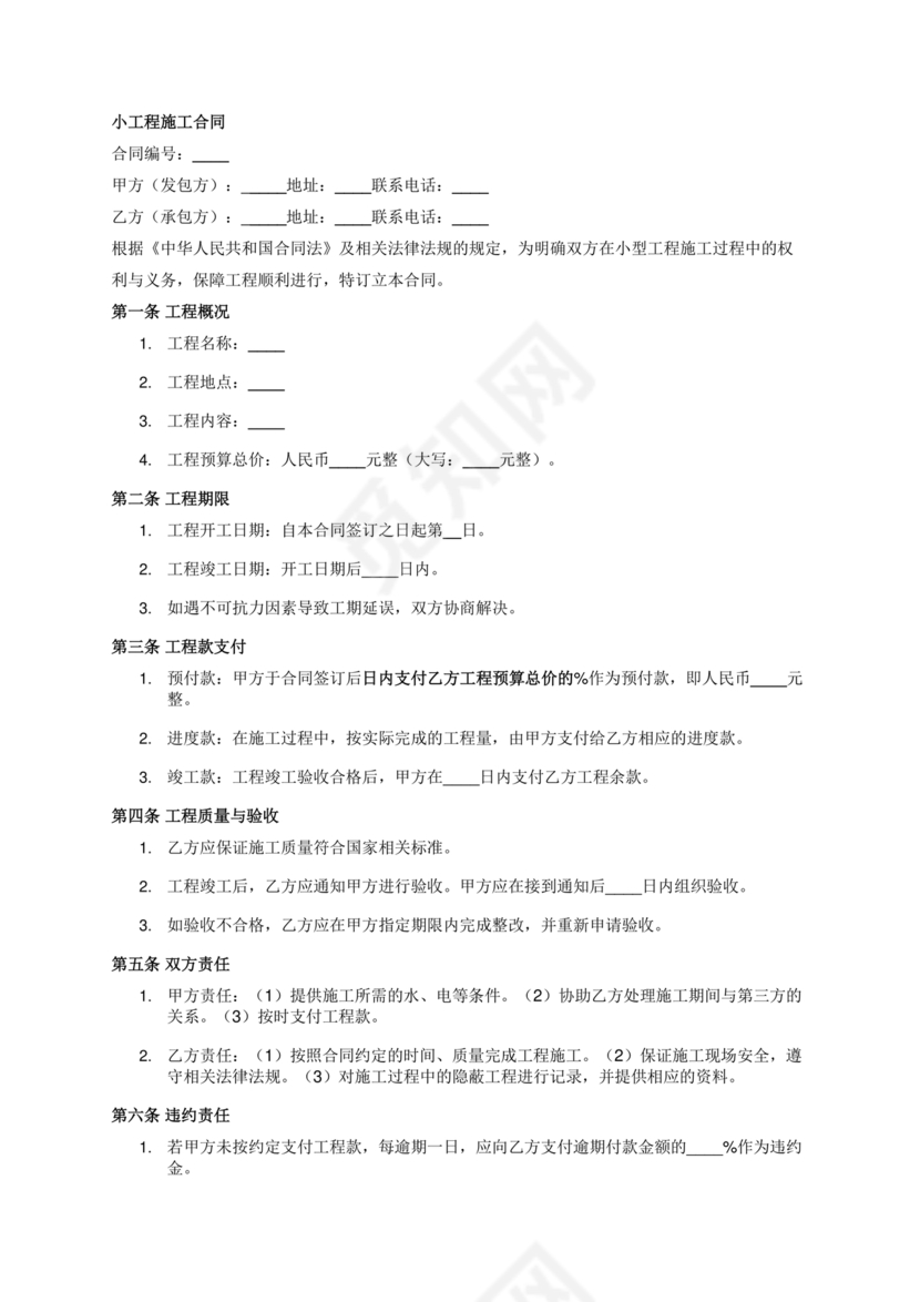 小工程合同范本