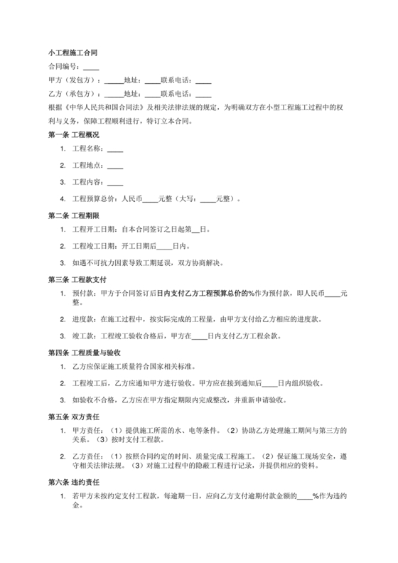 小工程合同范本