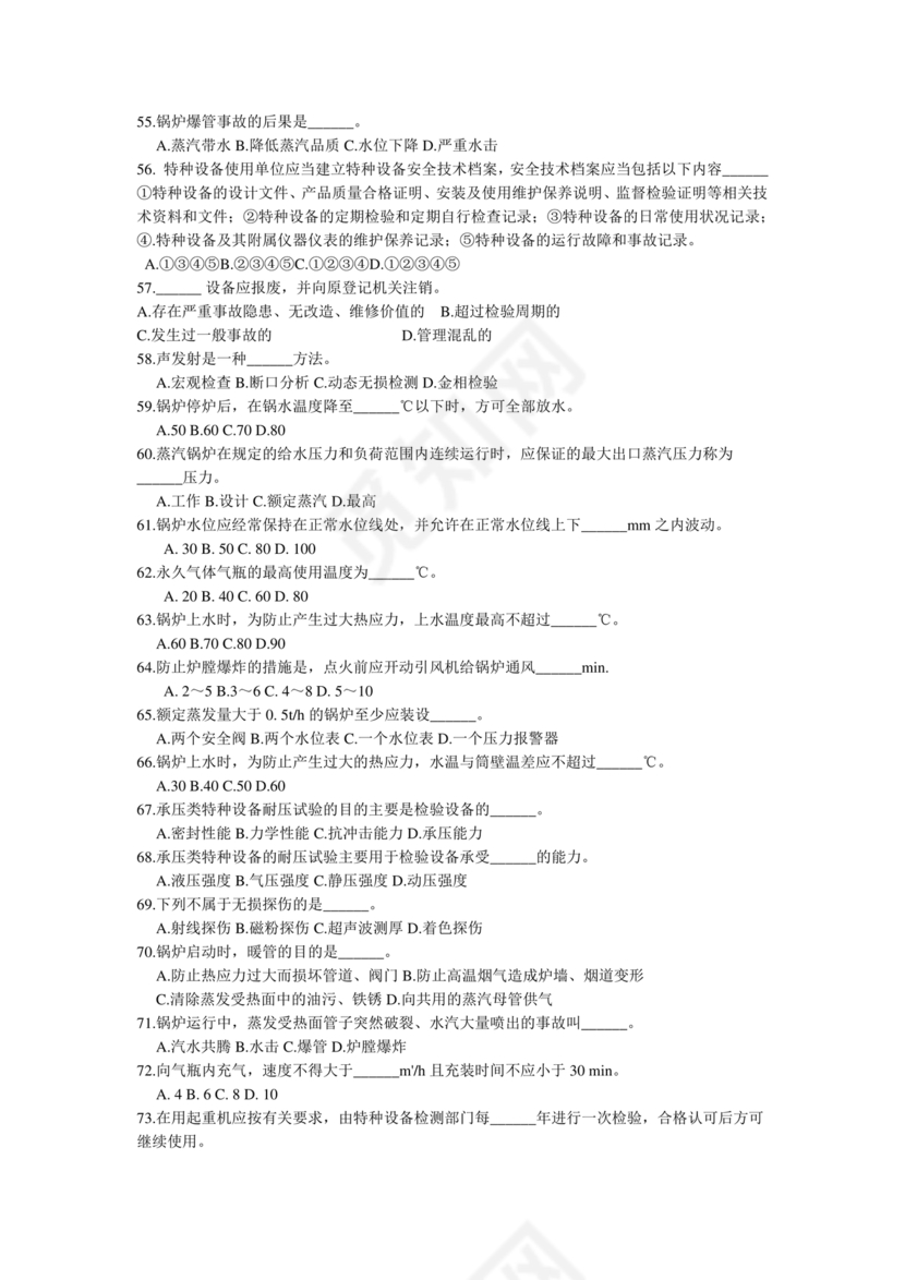 特种设备管理员a证题库