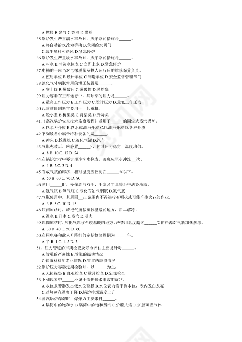 特种设备管理员a证题库