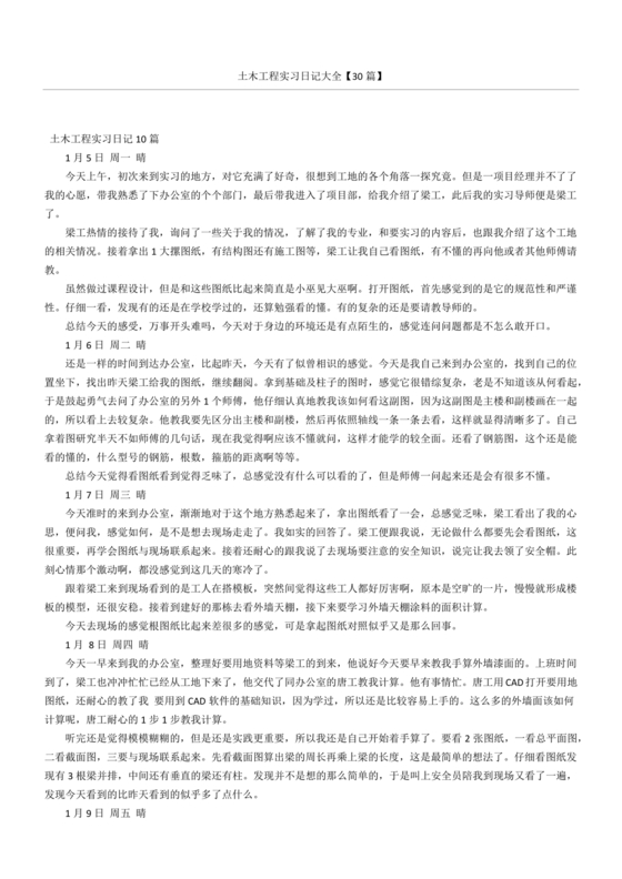 土木工程实习日志