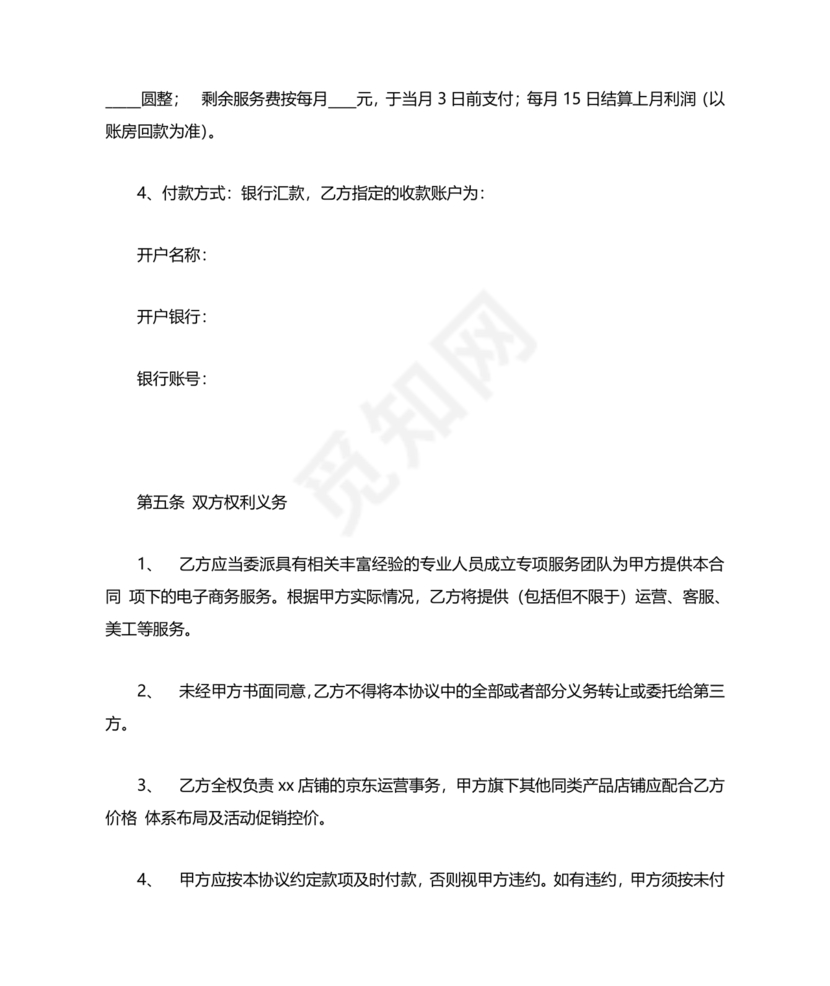 电商运营劳动合同范本下载