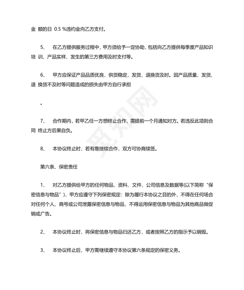 电商运营劳动合同范本下载