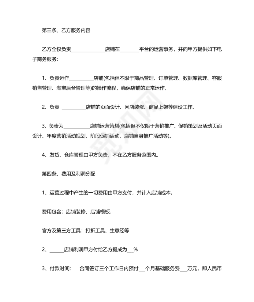 电商运营劳动合同范本下载