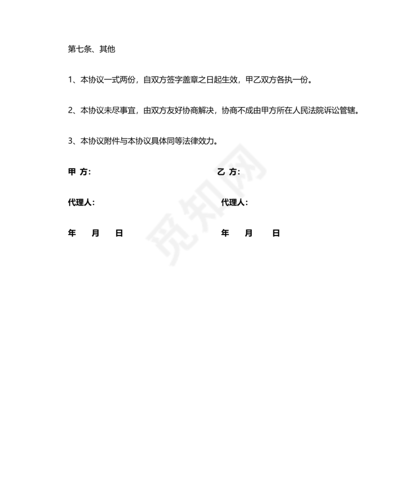 电商运营劳动合同范本下载