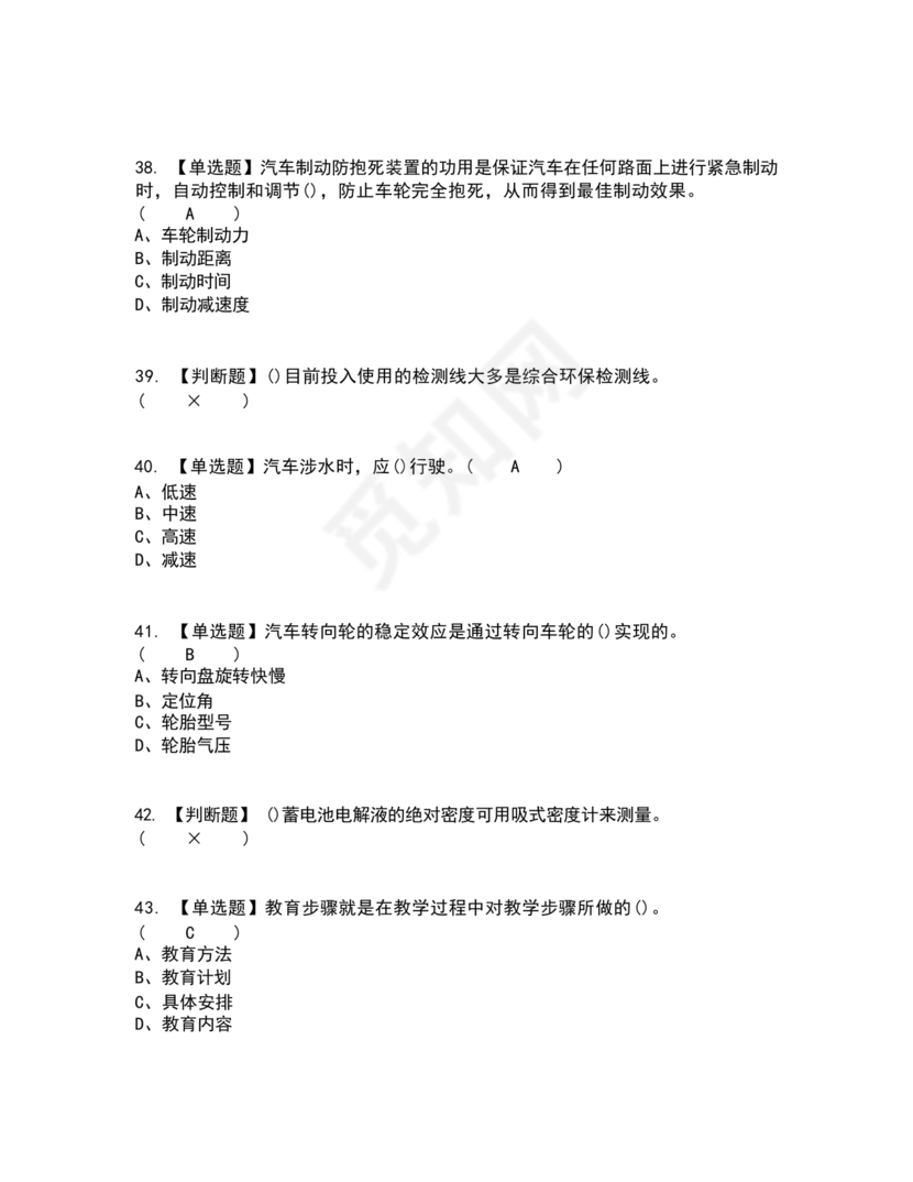 汽车驾驶员技师考试题库及答案