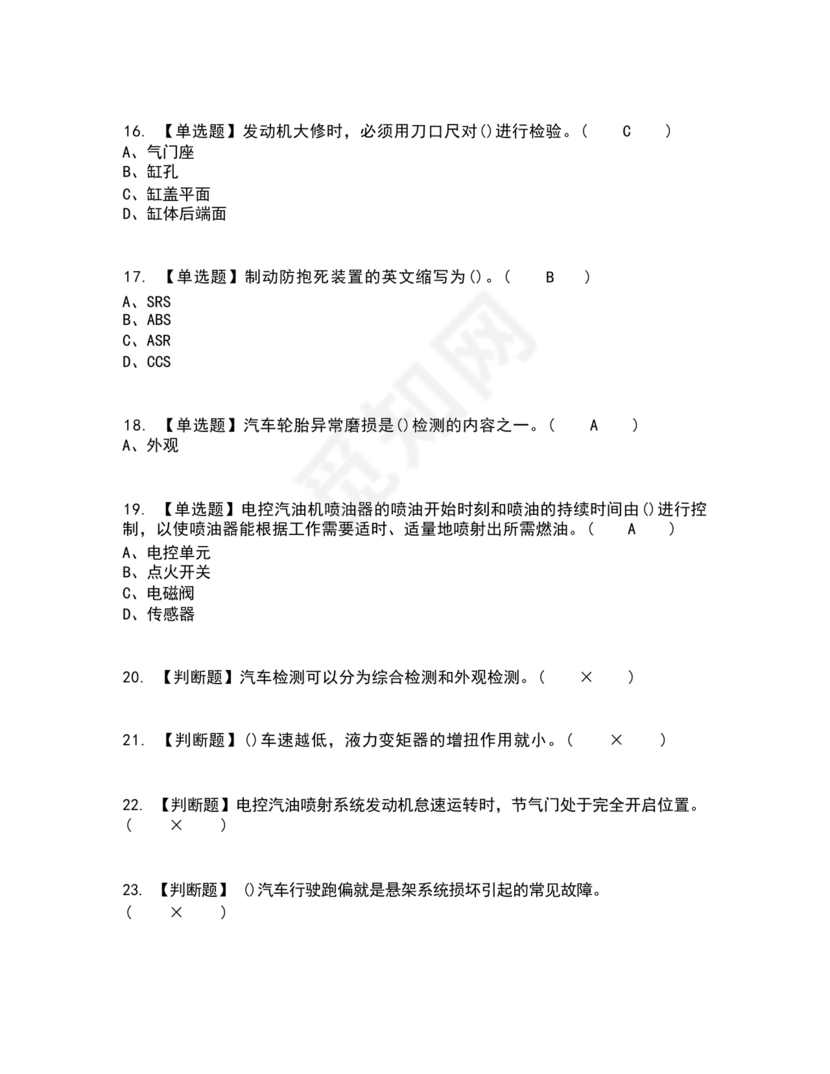 汽车驾驶员技师考试题库及答案