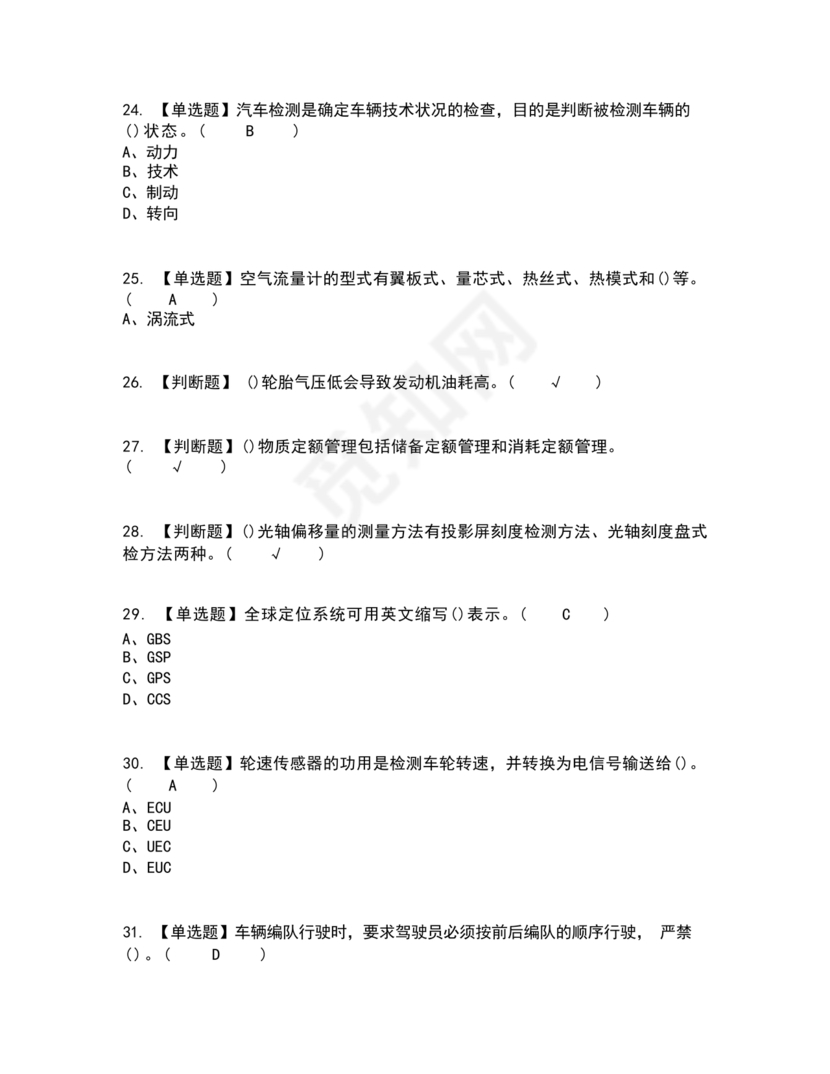 汽车驾驶员技师考试题库及答案