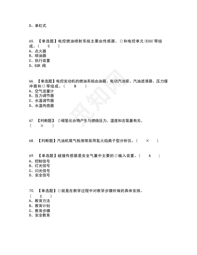 汽车驾驶员技师考试题库及答案