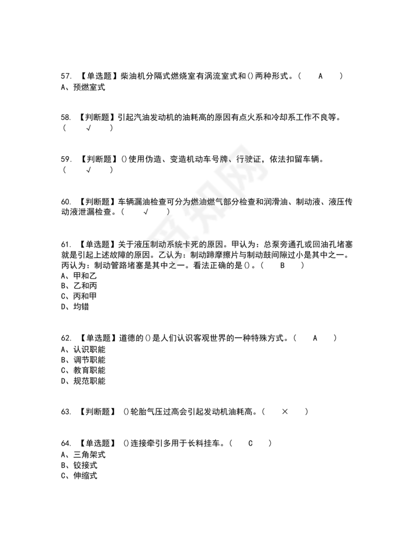 汽车驾驶员技师考试题库及答案