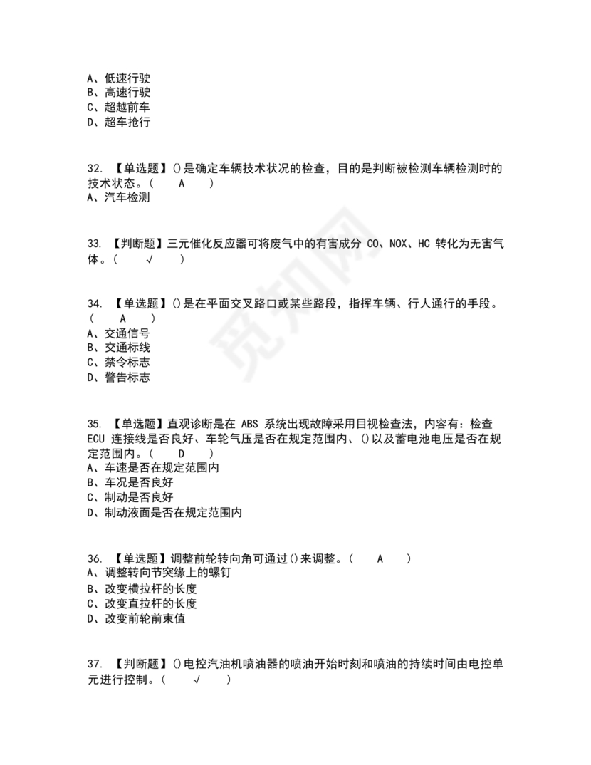 汽车驾驶员技师考试题库及答案