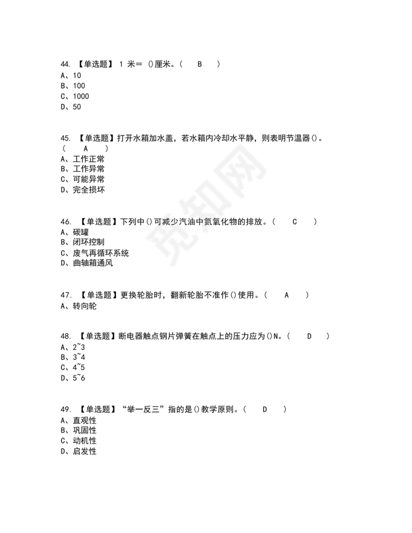 汽车驾驶员技师考试题库及答案