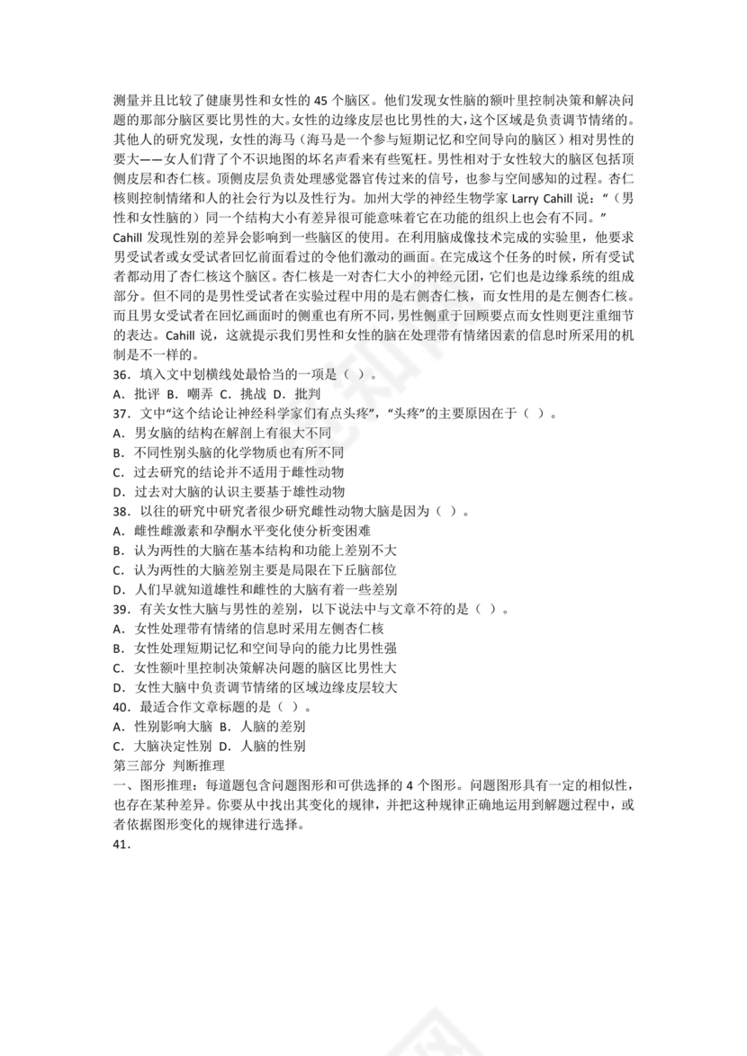 职业能力倾向测验(a类)