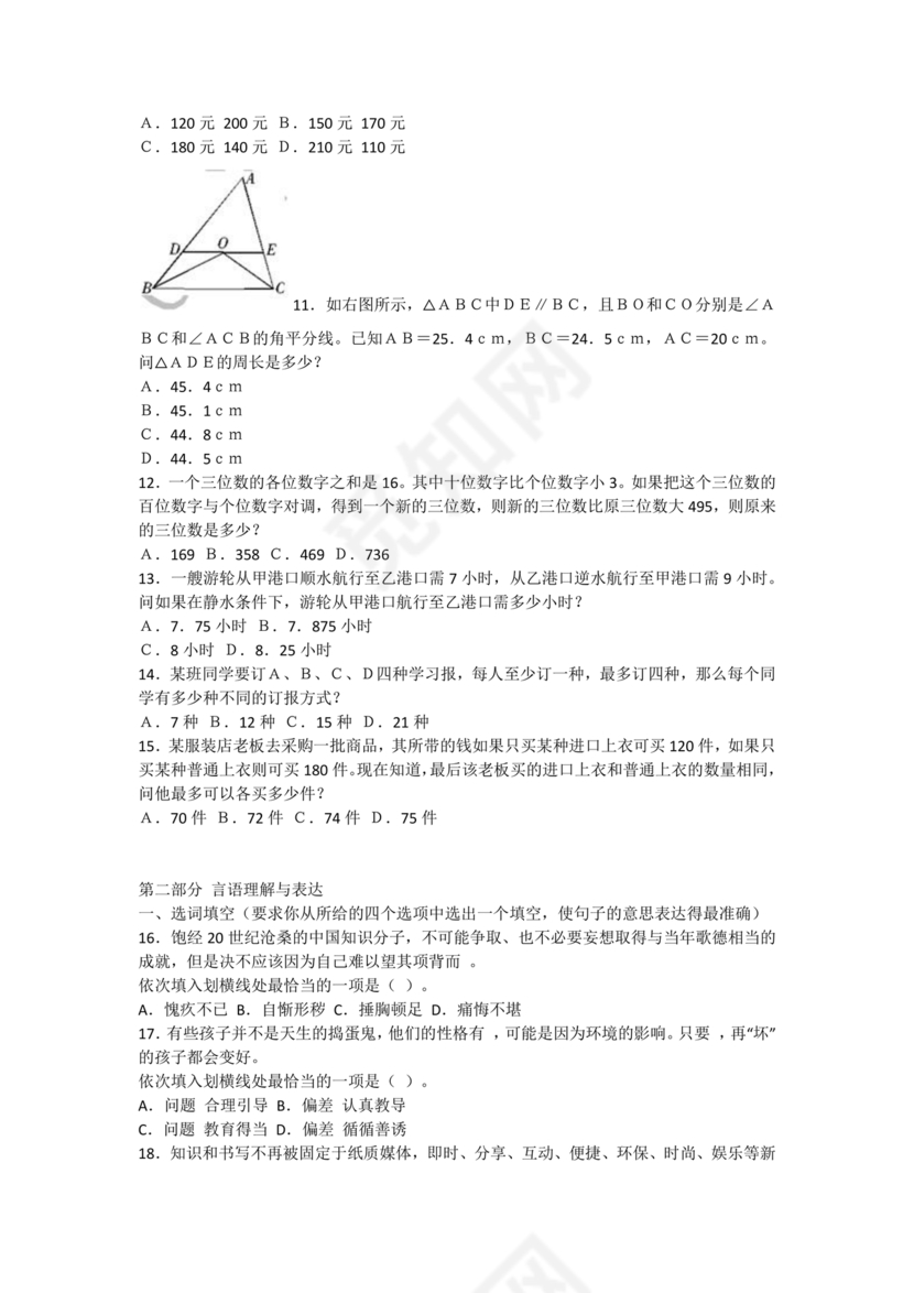 职业能力倾向测验(a类)