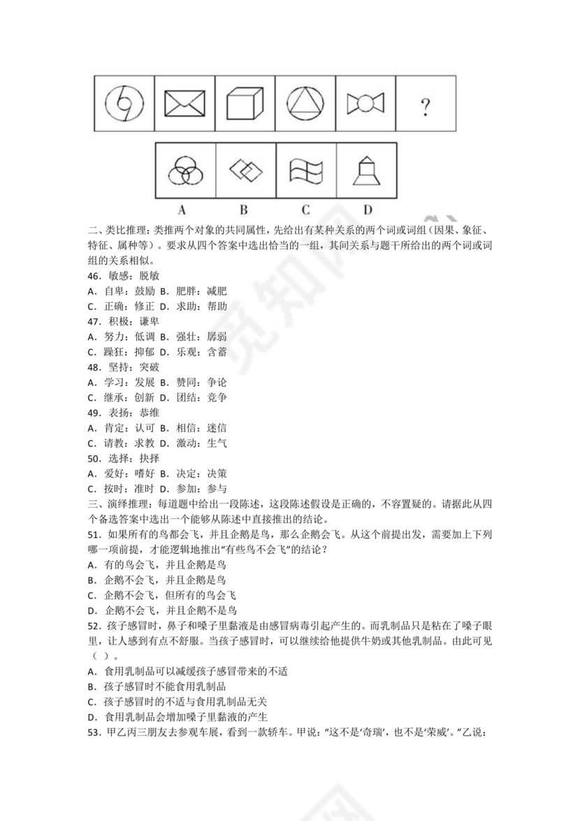 职业能力倾向测验(a类)