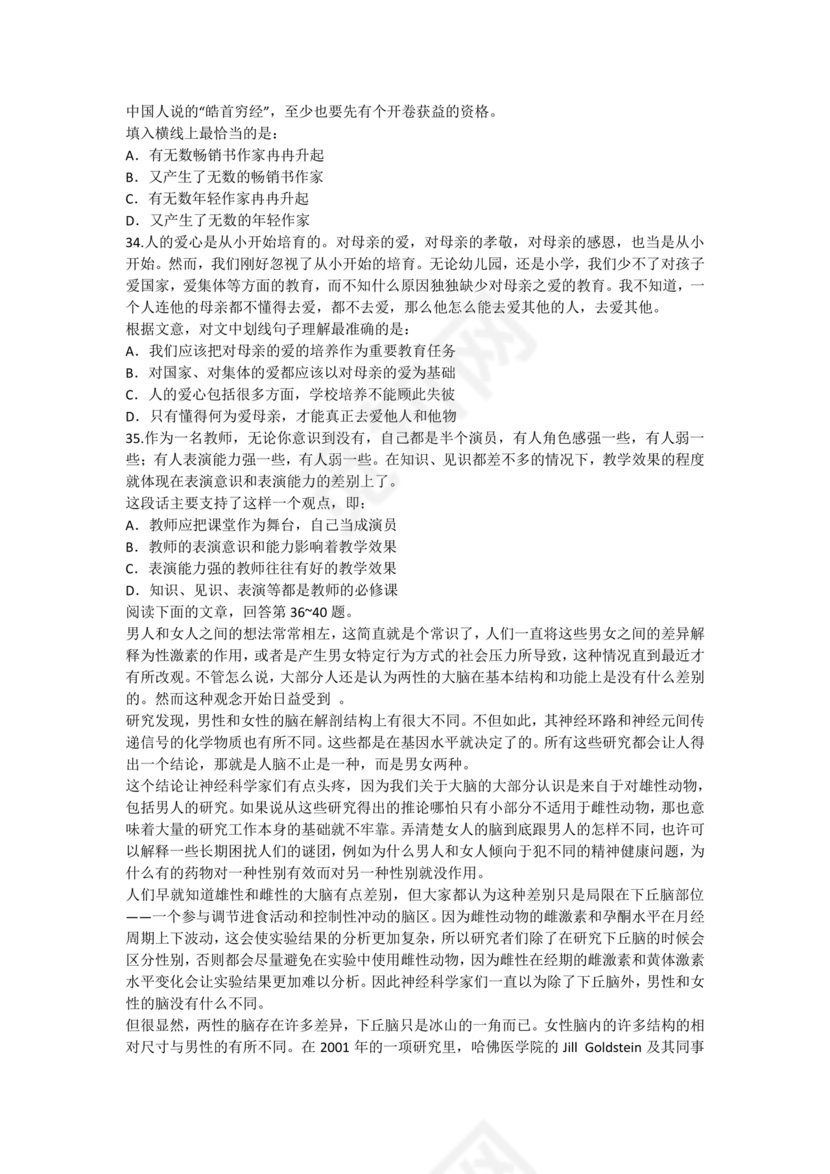 职业能力倾向测验(a类)