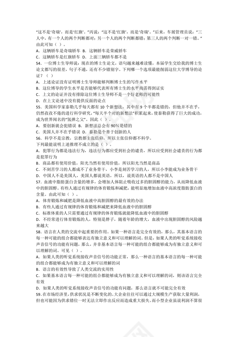 职业能力倾向测验(a类)