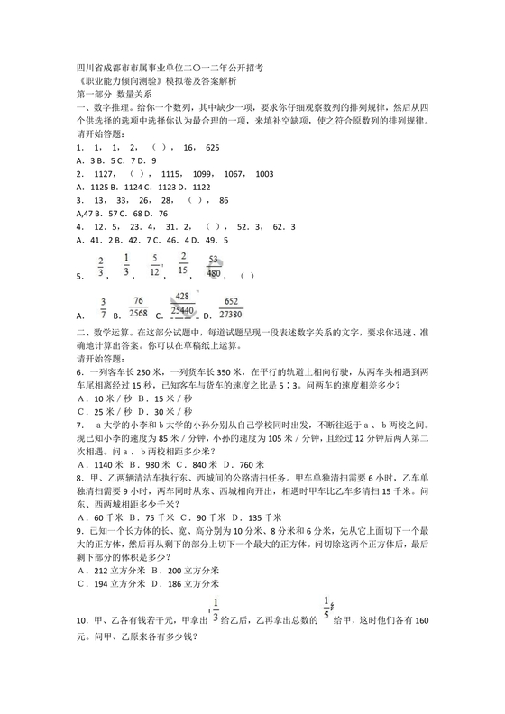 职业能力倾向测验(a类)