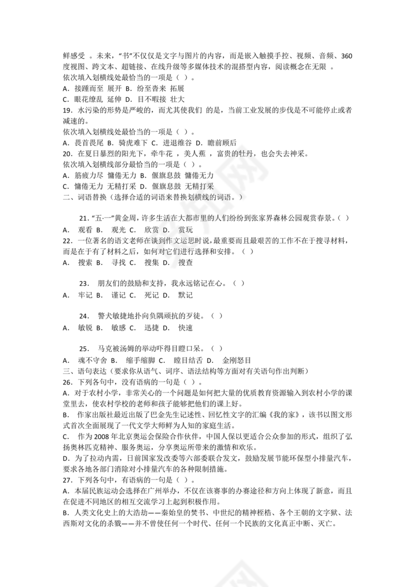 职业能力倾向测验(a类)