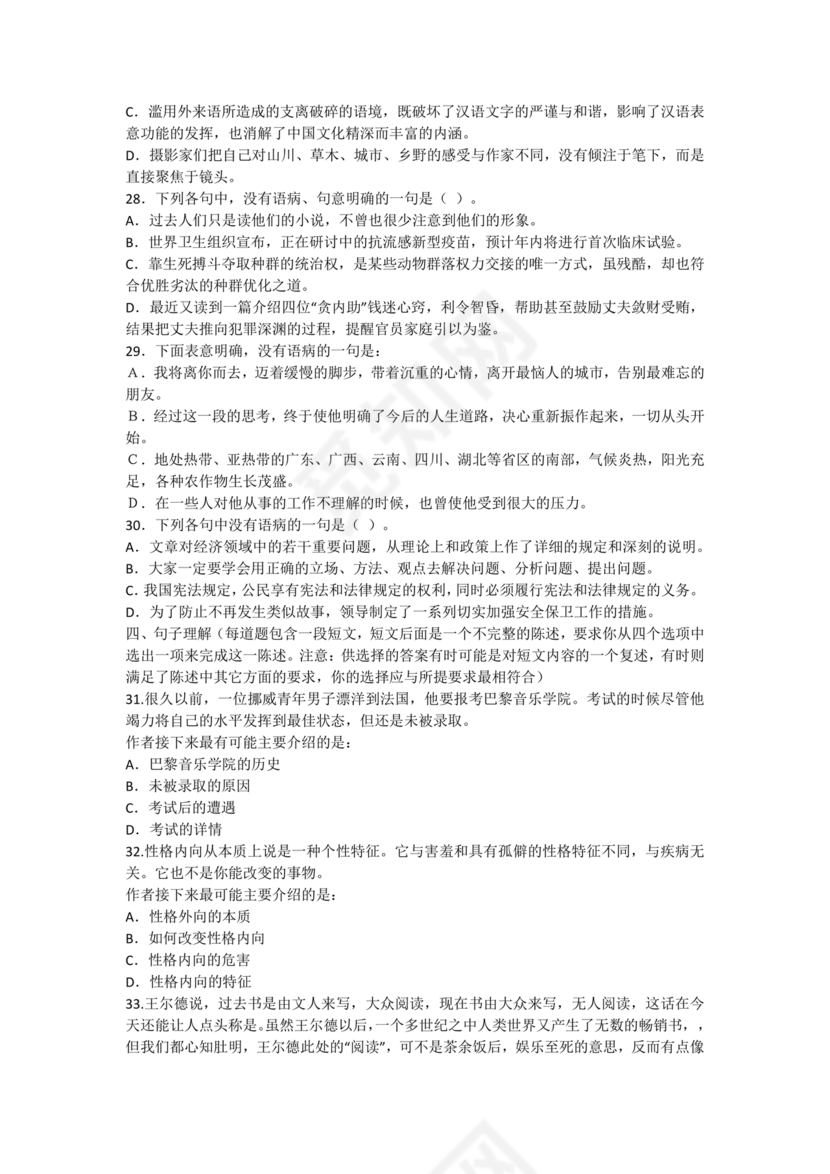 职业能力倾向测验(a类)