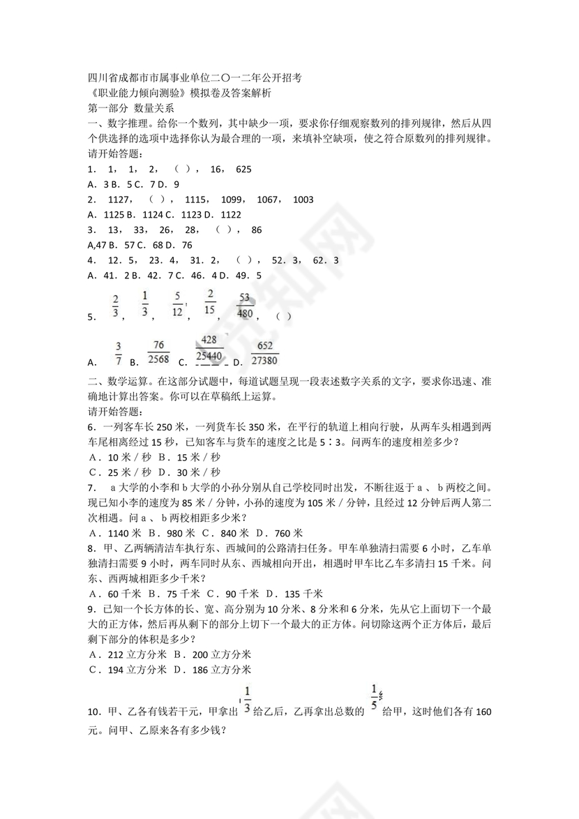职业能力倾向测验(a类)