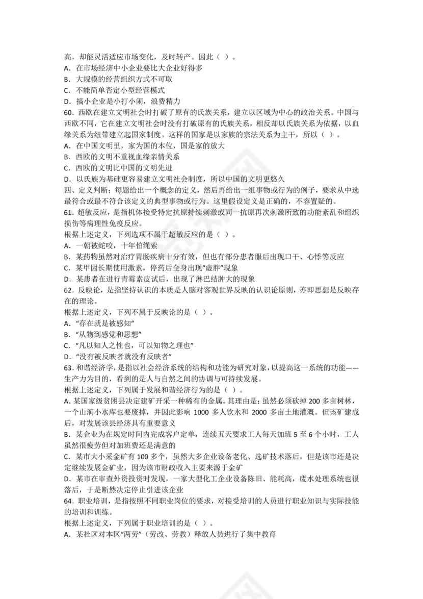 职业能力倾向测验(a类)