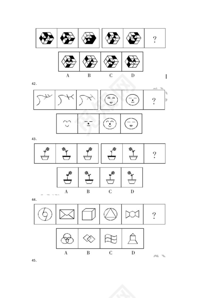 职业能力倾向测验(a类)