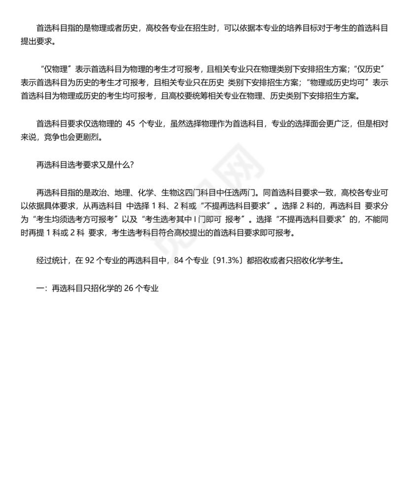 普通高校本科招生专业选考科目要求指引