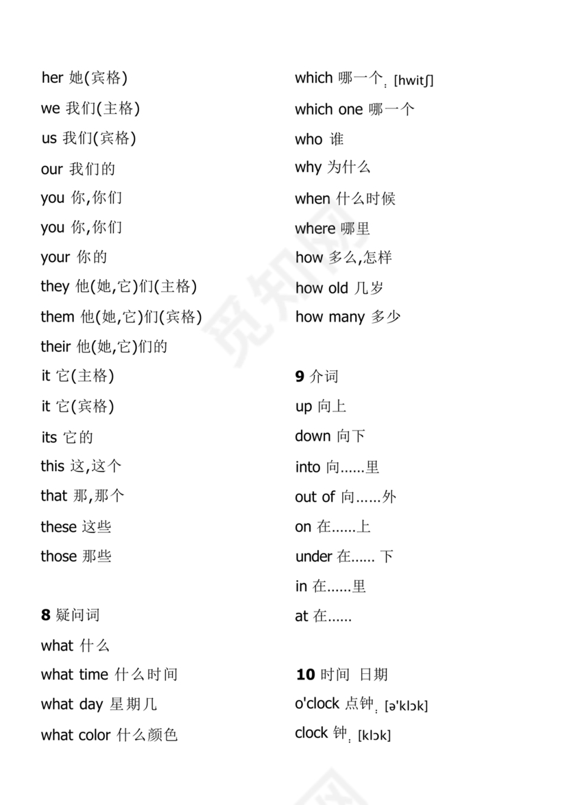 小学英语单词汇总大全