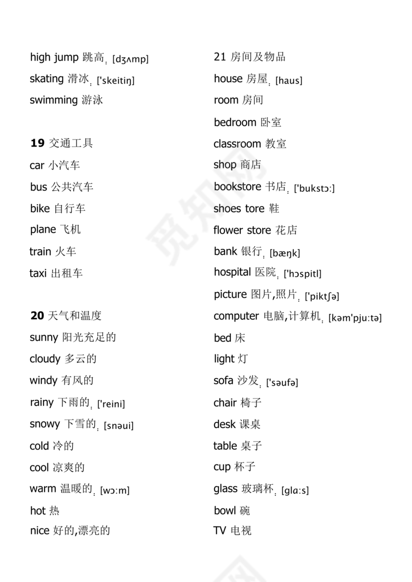 小学英语单词汇总大全